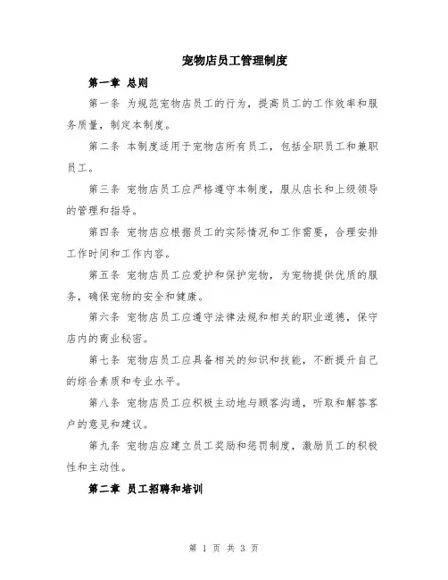 宠物店员工管理制度