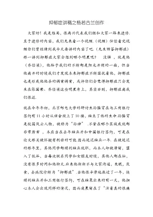 抑郁症讲稿完整版
