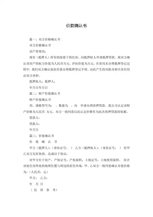 价款确认书