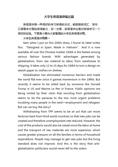 大学生英语演讲稿五篇