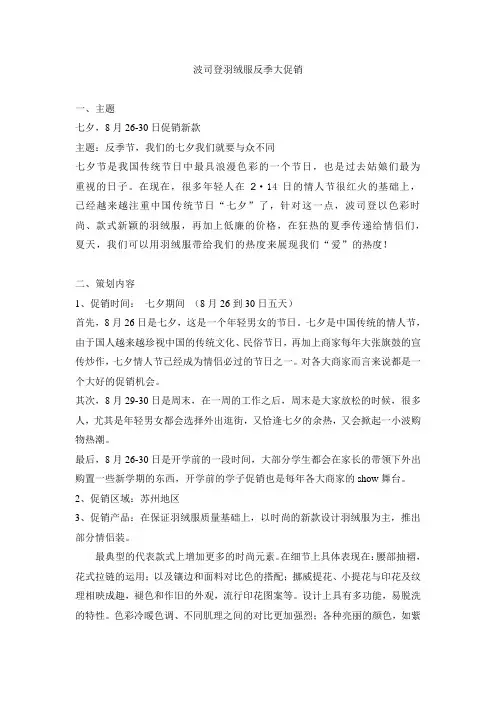波司登羽绒服反季大促销