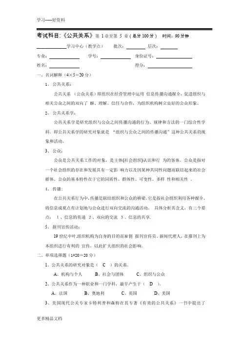 公共关系学第1阶段测试题(1)doc资料