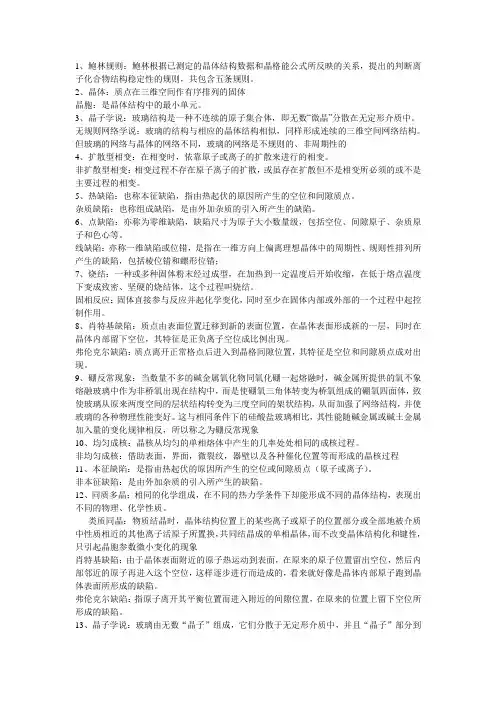 材料科学基础复习资料