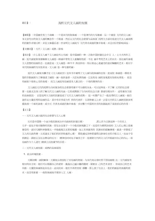 浅析元代文人画的发展
