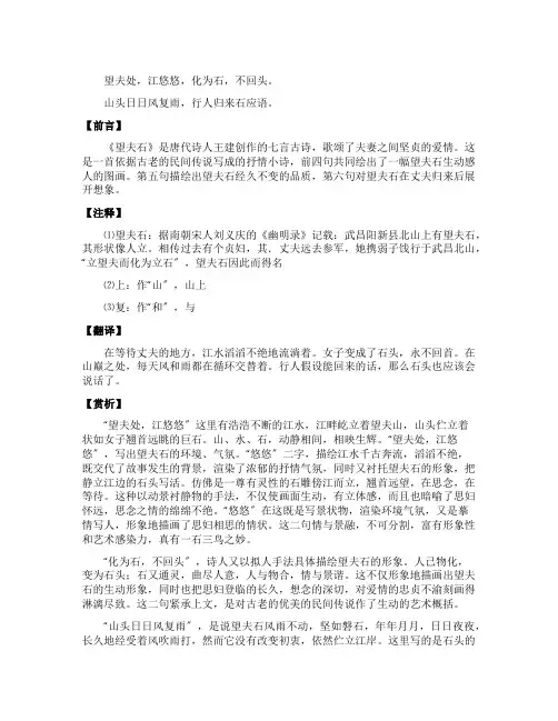 望夫石望夫处江悠悠翻译及赏析