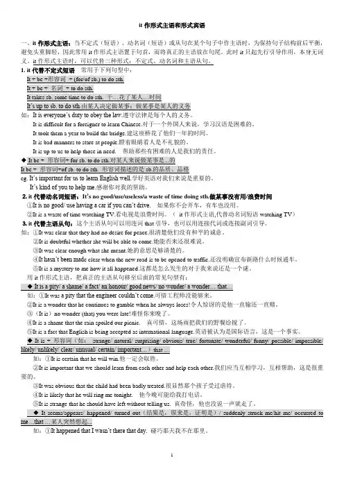 “It”作形式主语和形式宾语的用法详解