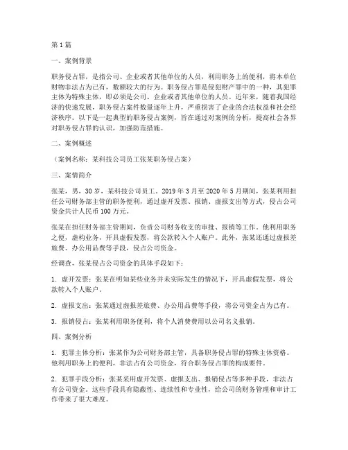 法律职务侵占典型案例(3篇)