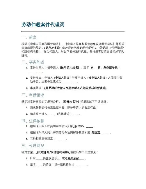劳动仲裁案件代理词范文