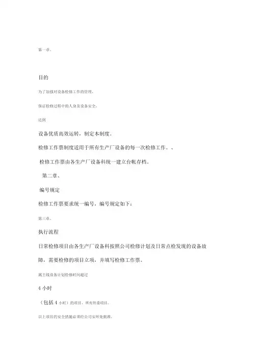 检修工作票内容