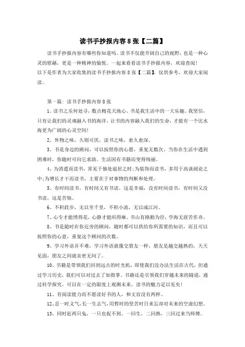 读书手抄报内容8张【二篇】