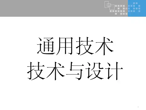 技术的性质及其巨大作用ppt课件