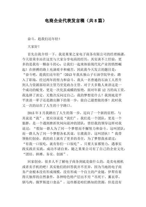 电商企业代表发言稿(共8篇)