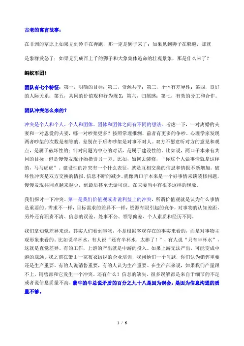 团队意识及人际沟通