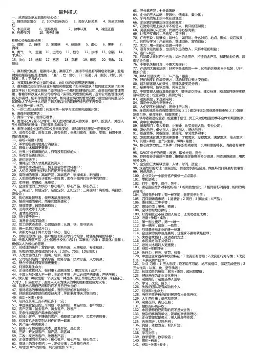 《赢利模式》李践(打印版)