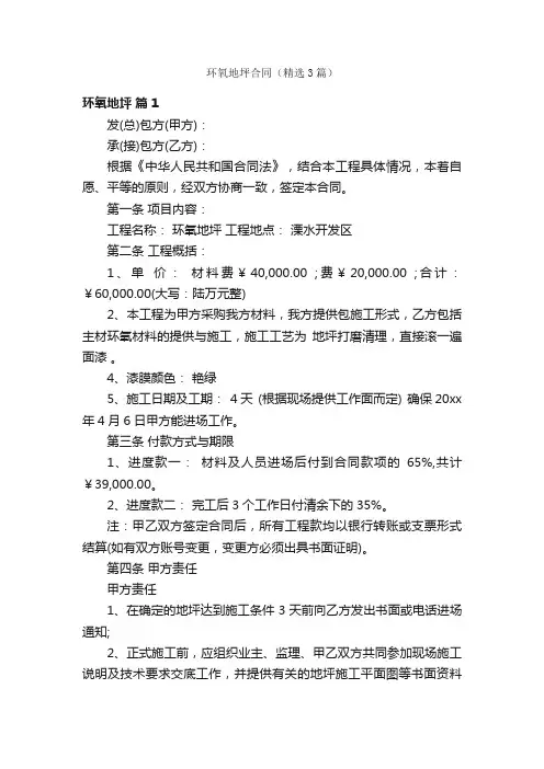环氧地坪合同（精选3篇）
