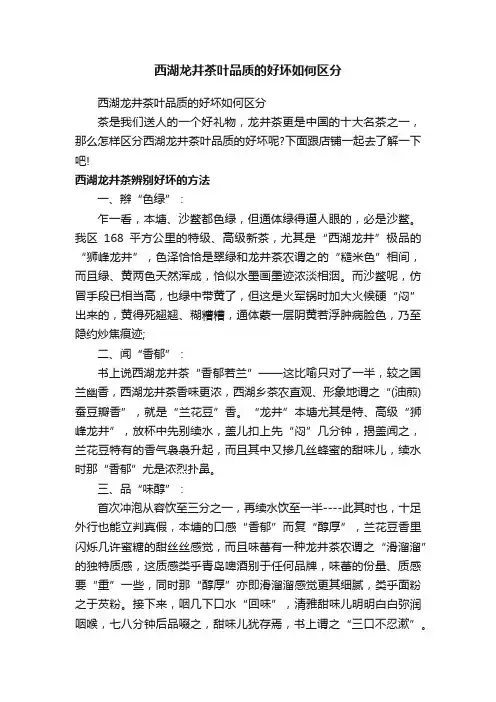西湖龙井茶叶品质的好坏如何区分
