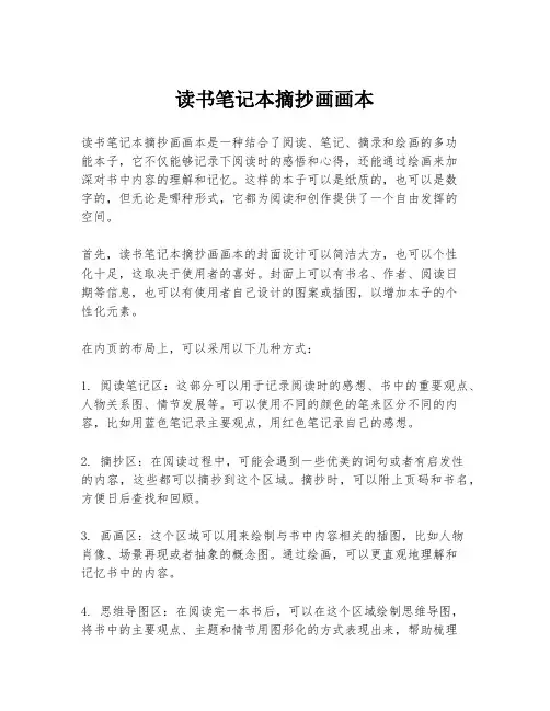 读书笔记本摘抄画画本