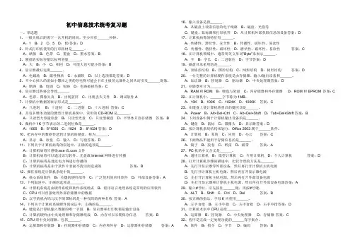 初中信息技术会考试题
