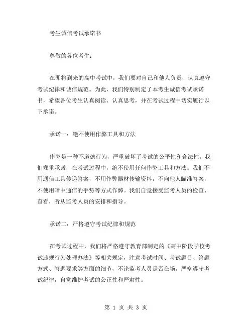 考生诚信考试承诺书范文「高中生」