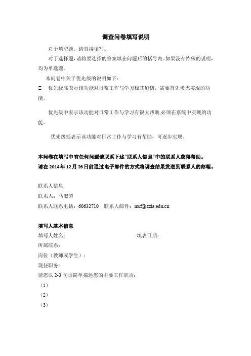 调查问卷填写说明.doc