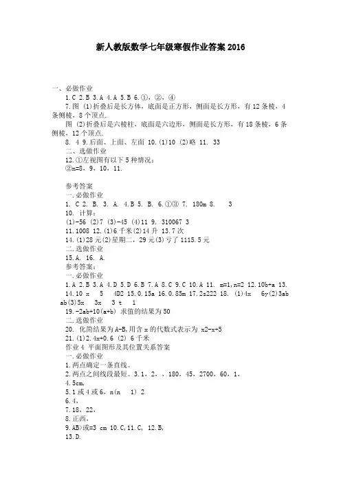 新人教版数学七年级寒假作业答案2016 