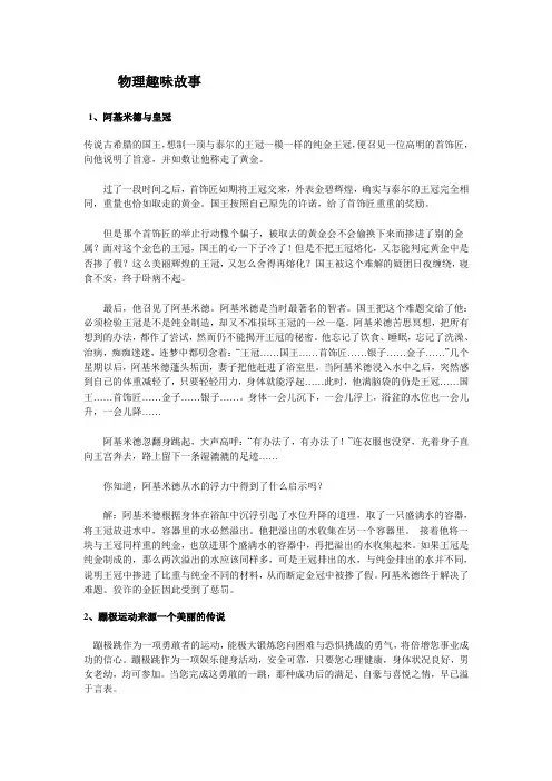 趣味物理故事