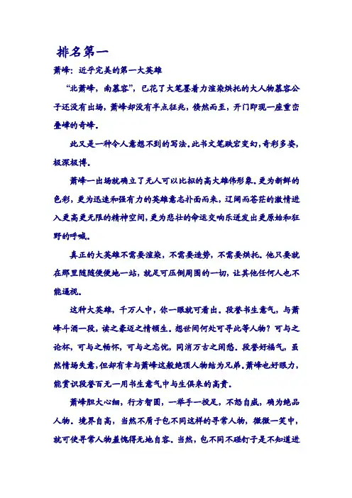 金庸武侠人物英雄榜（2）