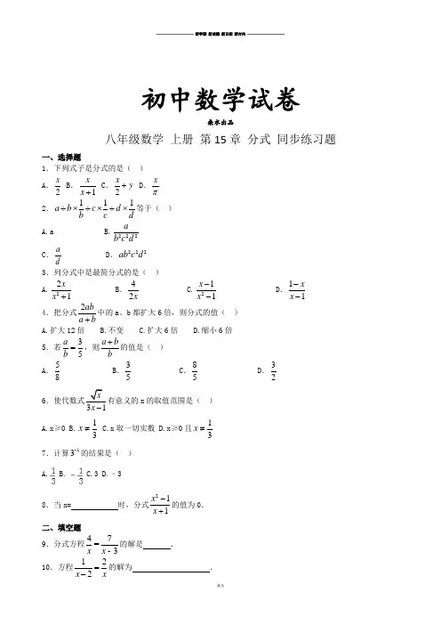 人教版八年级数学上册  第15章 分式 同步练习题.docx