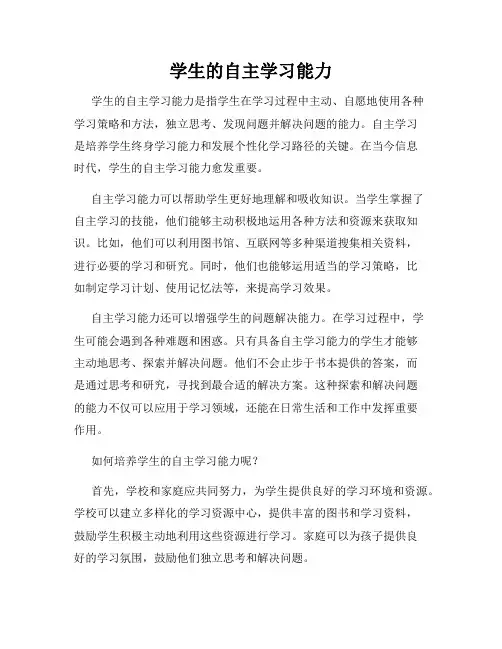 学生的自主学习能力