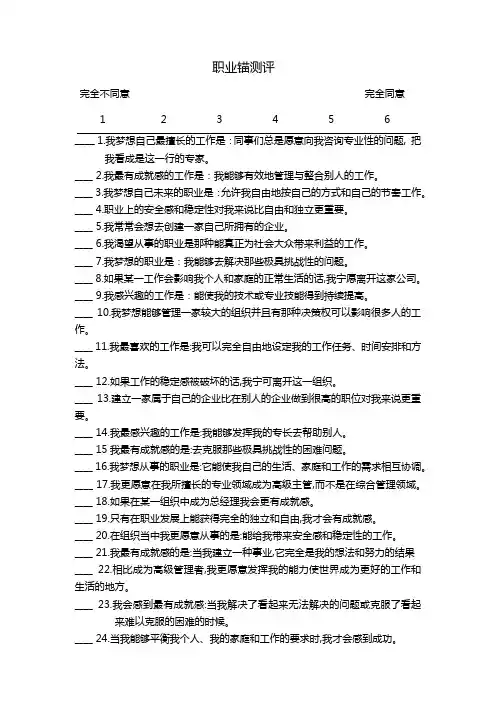职业锚测评