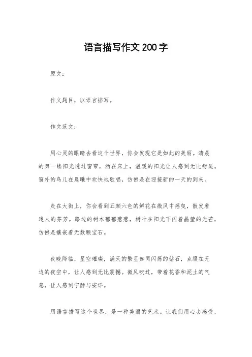 语言描写作文200字