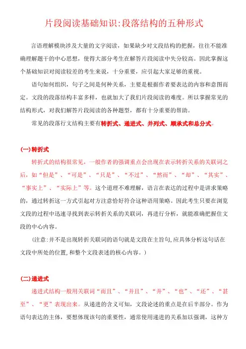 片段阅读段落结构分析