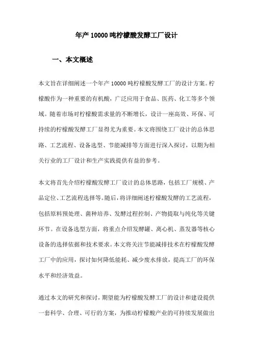 年产10000吨柠檬酸发酵工厂设计