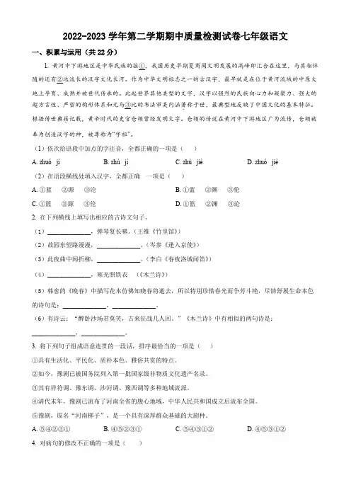 洛阳市校联考2022-2023学年七年级下学期期中语文试题