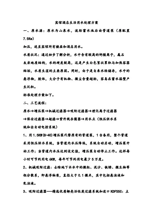 宾馆饭店生活用水处理方案