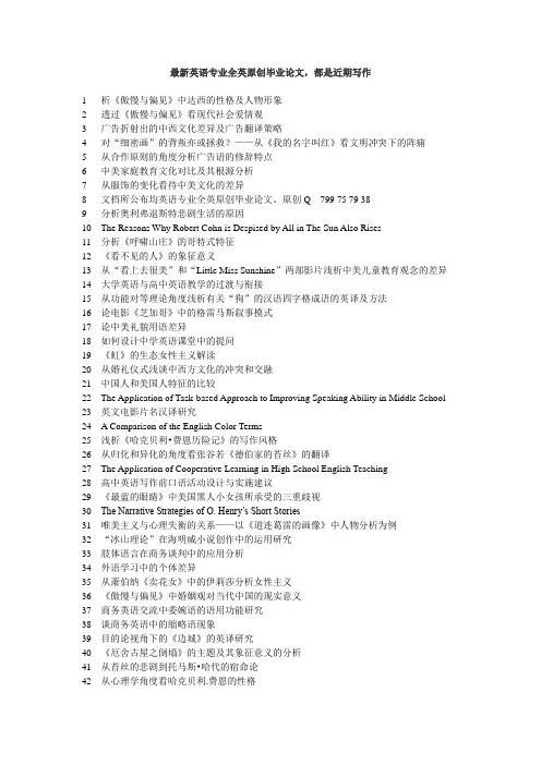 浅析《远大前程》中主人公皮普自我追寻的心路历程