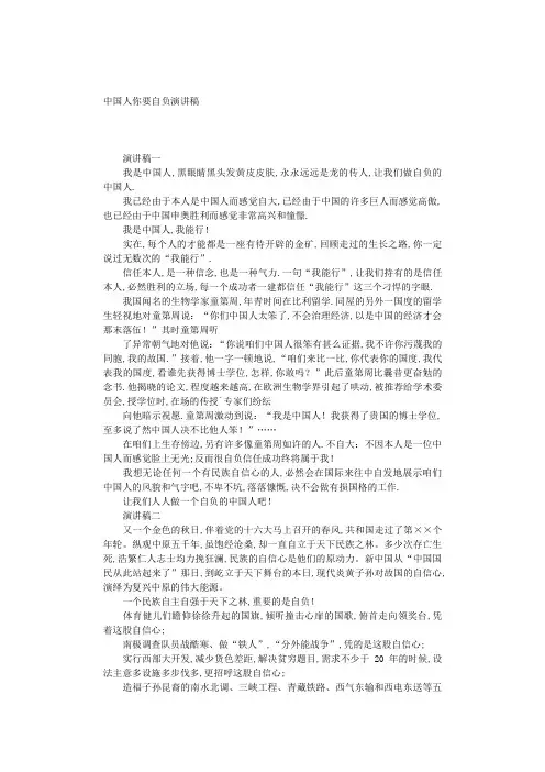 最新(演讲稿)之中国人你要自信演讲稿