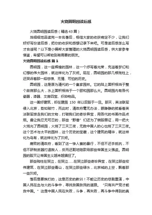 火烧圆明园读后感