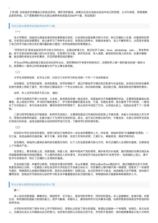 毕业生就业推荐表自我鉴定300字十篇