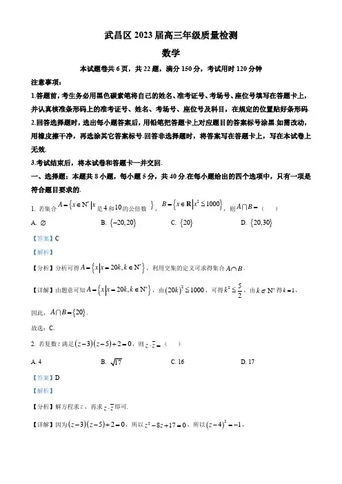 湖北省武汉市武昌区2023届高三上学期元月质量检测数学试题 附解析