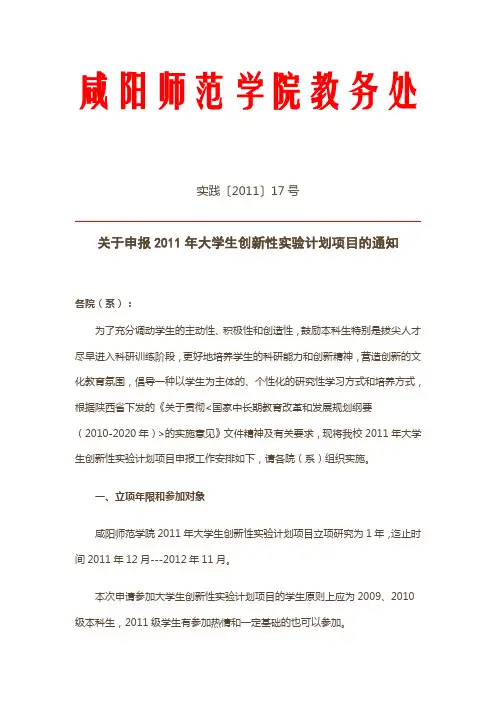 咸阳师范学院教务处