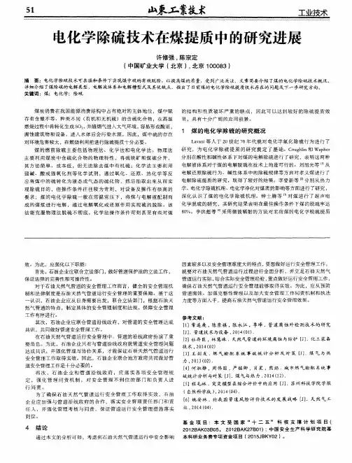 电化学除硫技术在煤提质中的研究进展