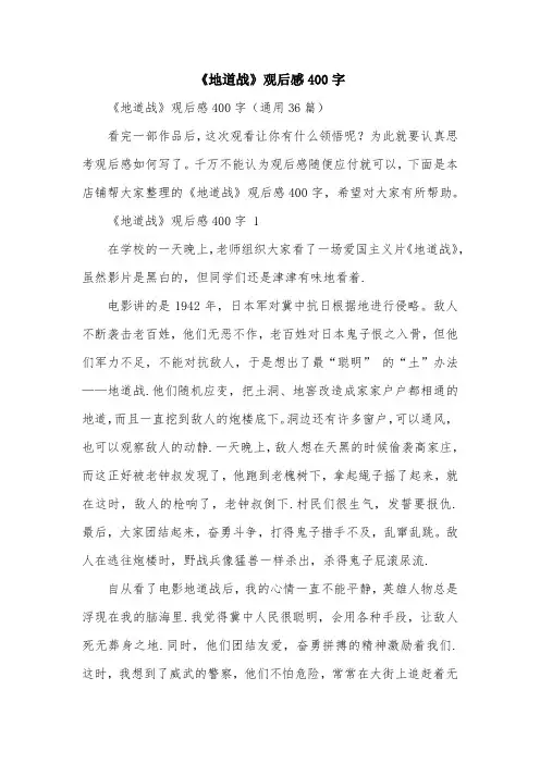 《地道战》观后感400字