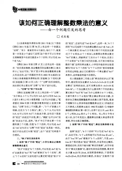 该如何正确理解整数乘法的意义——由一个例题引发的思考