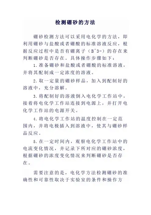 检测硼砂的方法