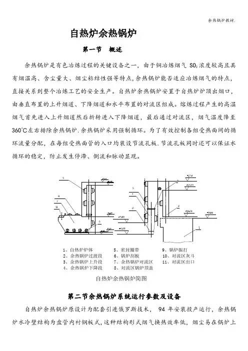余热锅炉教材.