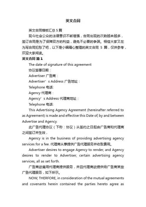 英文合同模板汇总5篇