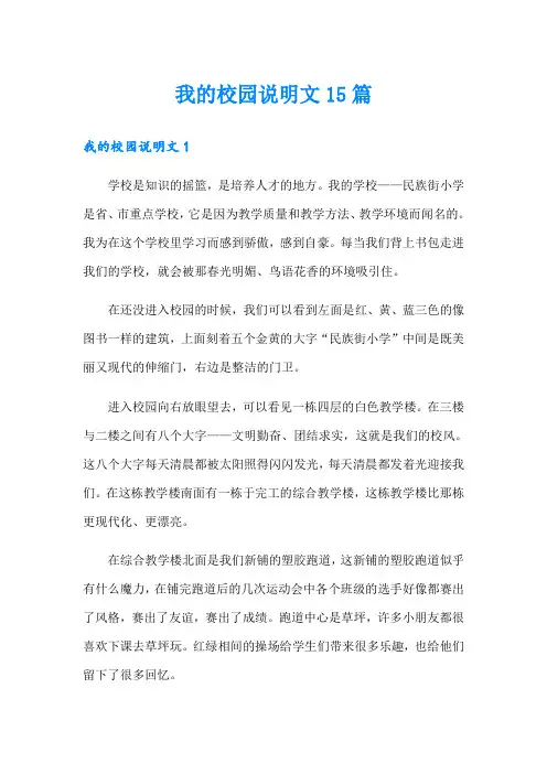我的校园说明文15篇