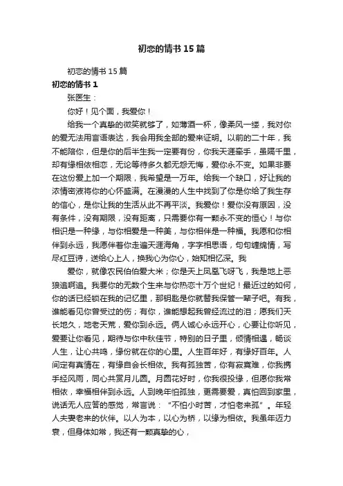 初恋的情书15篇