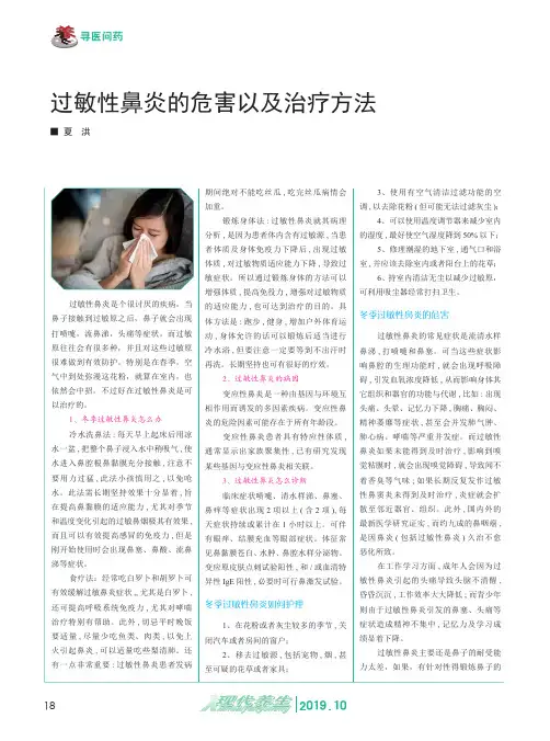 过敏性鼻炎的危害以及治疗方法